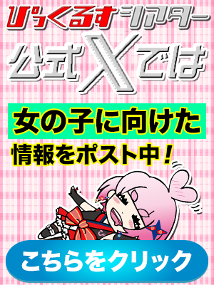 ぴっくるすシアターのX